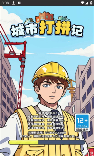 城市打拼记