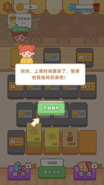 梦幻奶茶屋游戏