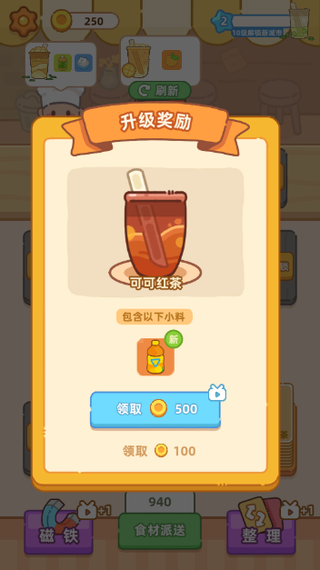 梦幻奶茶屋游戏