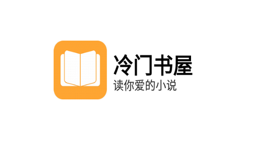 冷门书屋海棠小说