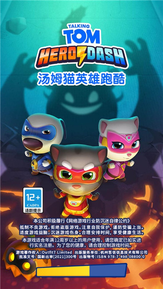 汤姆猫英雄跑酷游戏