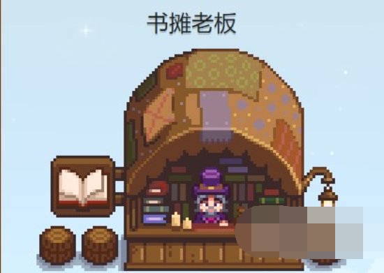 星露谷物语书摊老板位置在哪 星露谷物语书摊老板位置图文一览