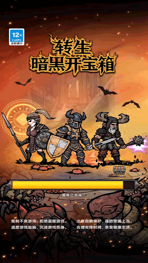转生暗黑开宝箱
