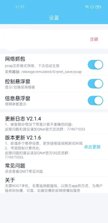 qnet弱网2.15版本最新版本2024下载-qnet弱网2.15黄金版安卓版下载