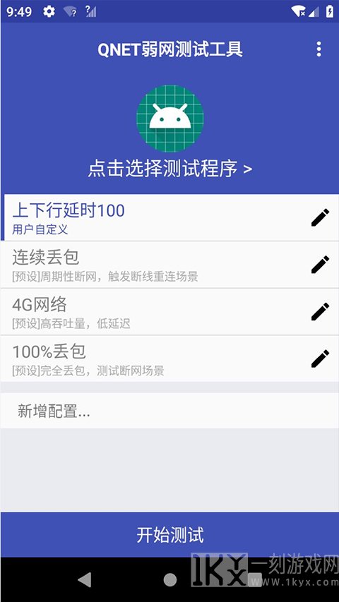 qnet弱网2.15