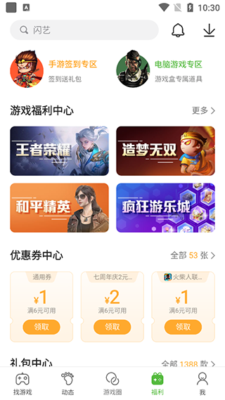 4399游戏盒安装免费版