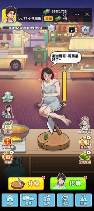 我要当食神内置GM菜单
