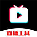 麦抖开播工具手机版