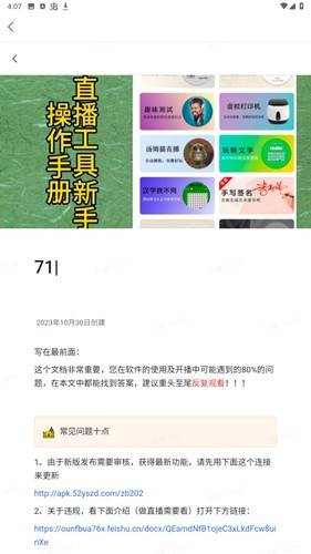 麦抖开播工具手机版