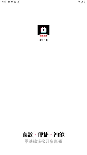 麦抖开播工具手机版