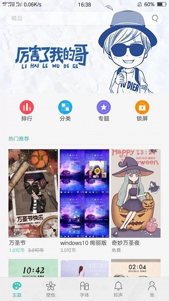 oppo主题商店app