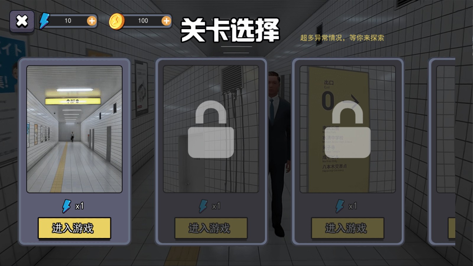 8号出口中文版