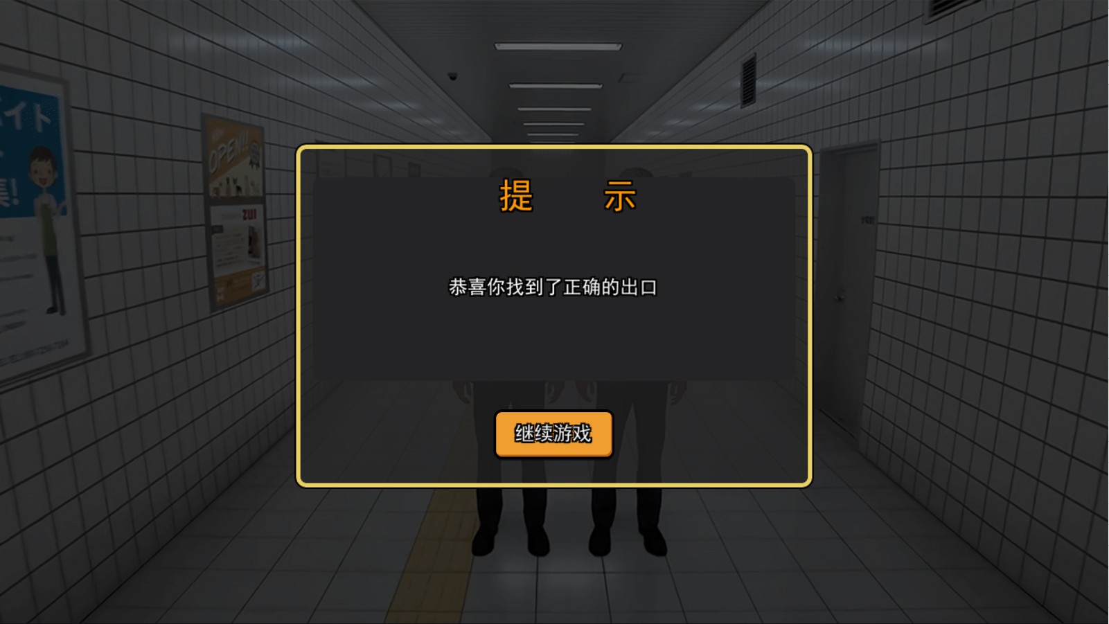 8号出口中文版