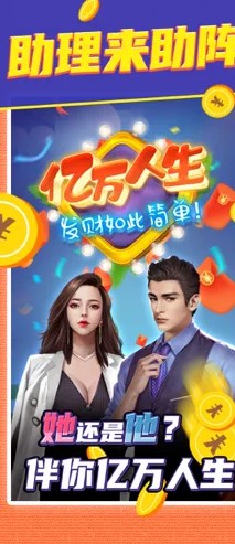 亿万人生2024版