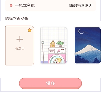 手账多多