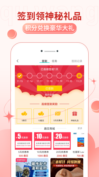 趣网商城app最新版2024下载-趣网商城手机最新版免费下载v4.7.8