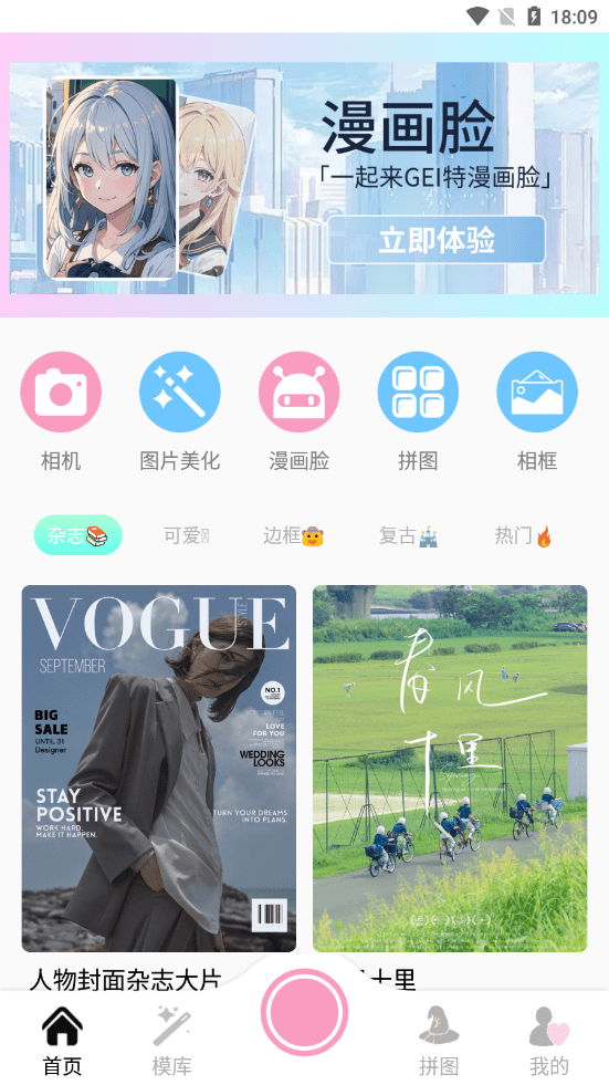 香草相机