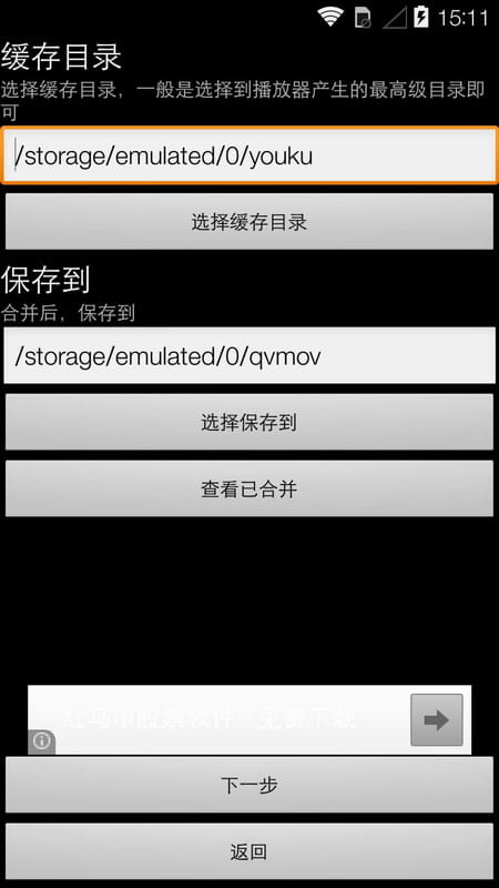缓冲合并工具手机版