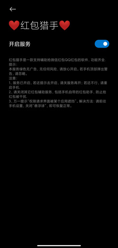 红包猎手自动抢红包