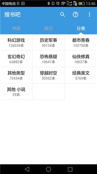 搜书吧安卓版