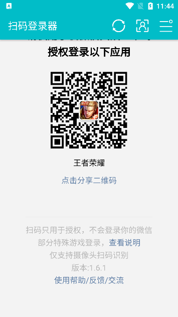 手游扫码登录器