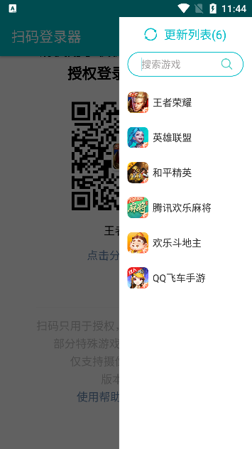 手游扫码登录器