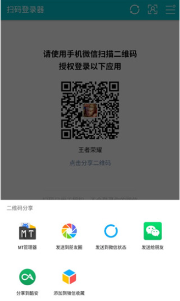 手游扫码登录器