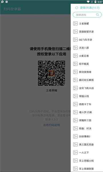 手游扫码登录器