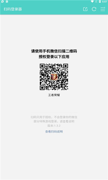 手游扫码登录器