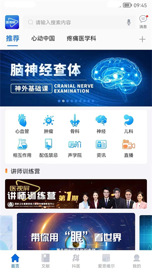 医视屏