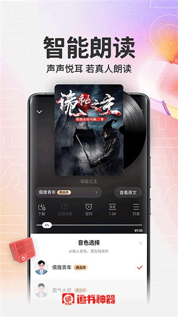 追书神器可换源