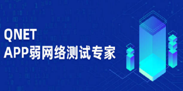 QNET金砖弱网