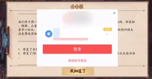 决战平安京怎么切换账号登录 决战平安京切换账号步骤一览