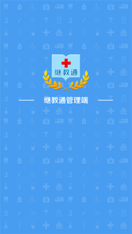 贵州继教通管理