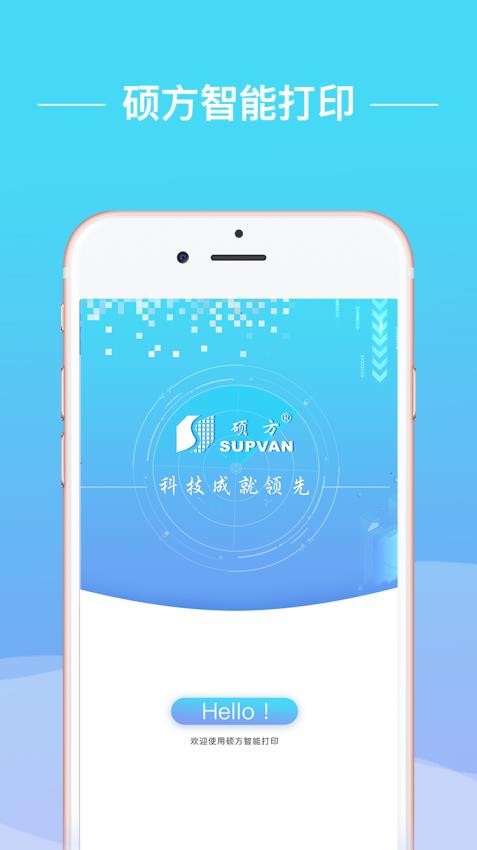 硕方智能打印机