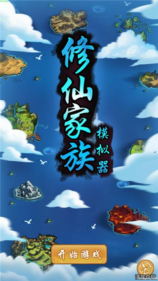 修仙家族模拟器折相思7.0