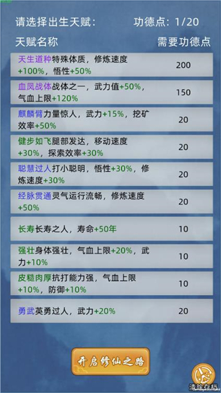 修仙家族模拟器折相思7.0