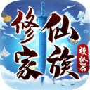 修仙家族模拟器折相思7.0