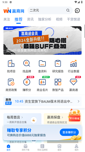 赢商网