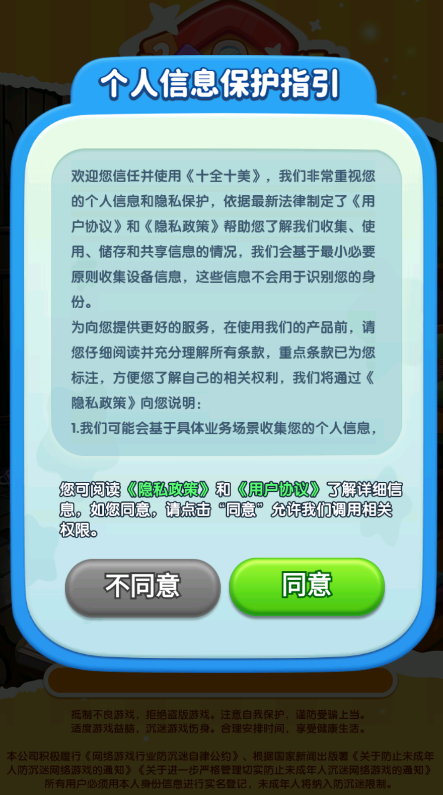 十全十美游戏