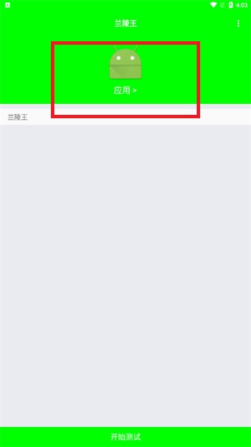 兰陵王