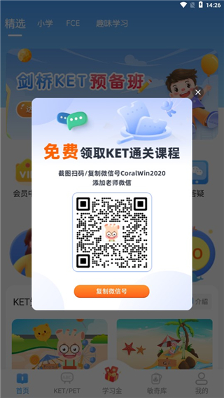 剑桥ketpet英语