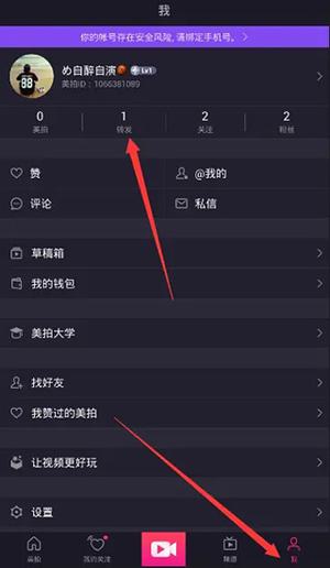美拍相机免费版