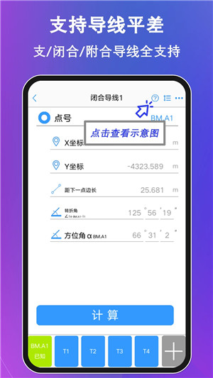工程测量大师