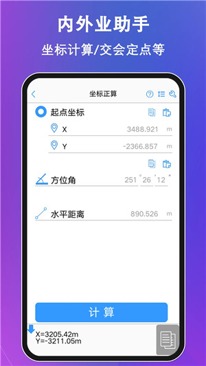 工程测量大师