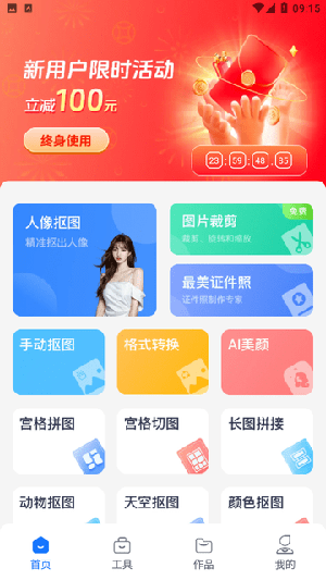 抠图美图室