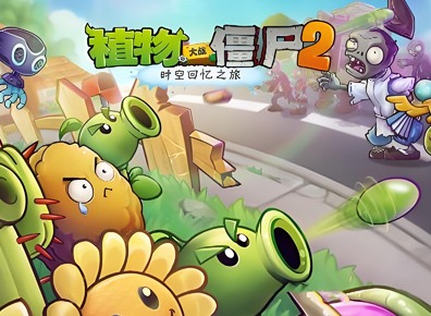 植物大战僵尸2兑换码2024最新 pvz22024最新礼包码大全