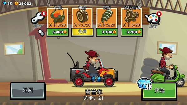登山赛车2免费内购版