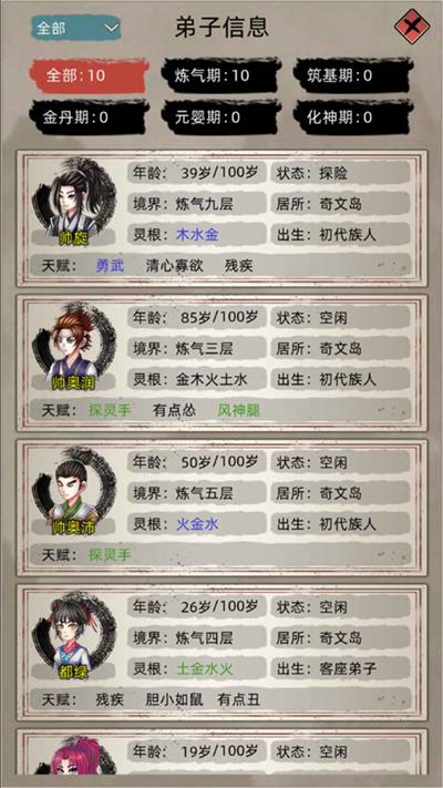 修仙家族模拟器手游