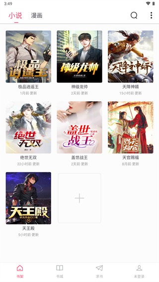小小追书免费